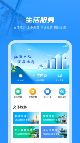 南通百通最新版app下载