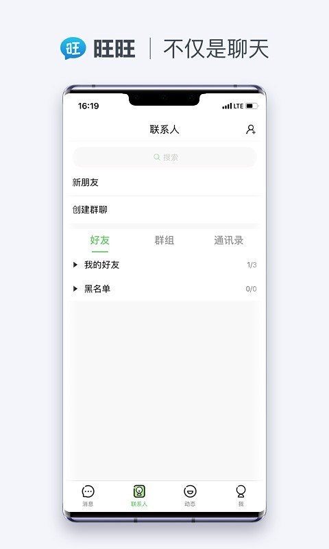 旺旺商聊3.0最新版下载