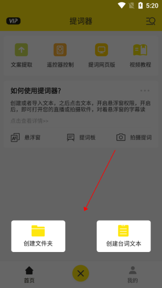 提词器大师免费版最新版app下载