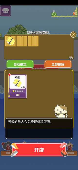 寿司小摊无广告版手游下载