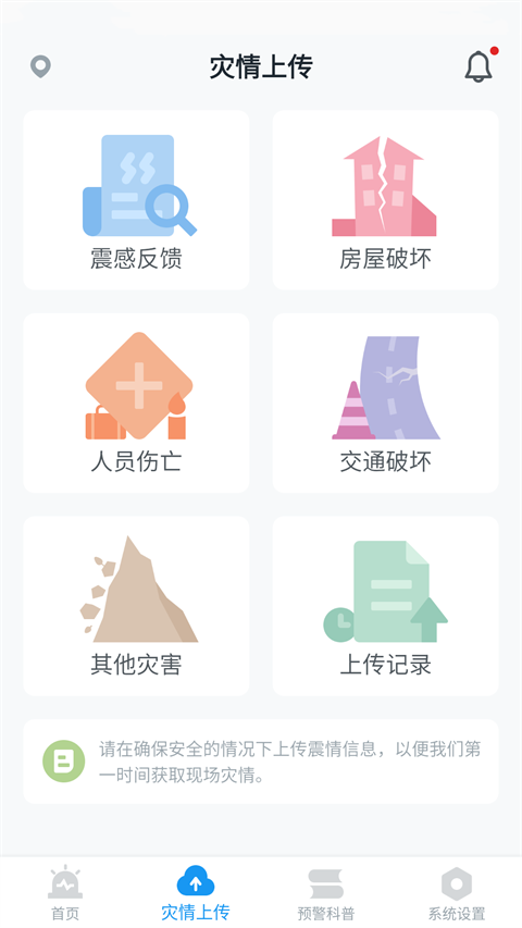 地震预警app下载最新版