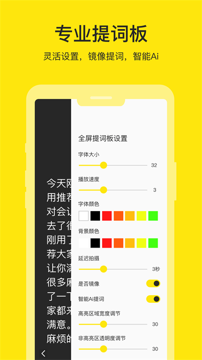 提词器大师免费版最新版app下载