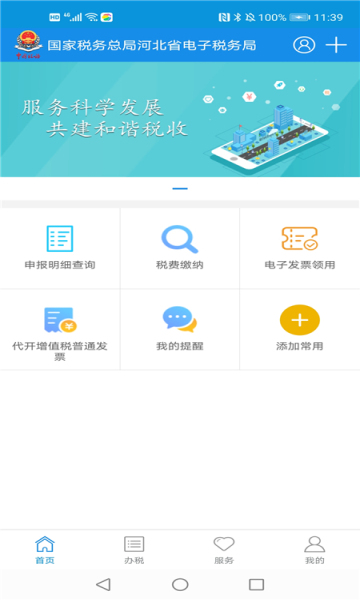河北税务app最新版下载