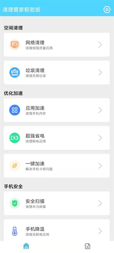 清理管家极致版安卓版下载