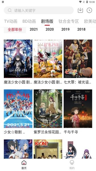 森之屋动漫app下载安装