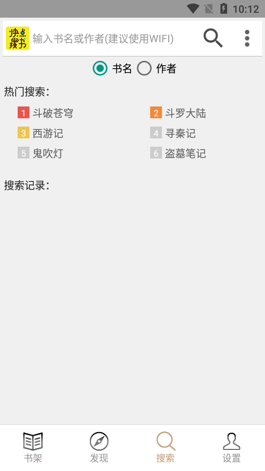 快点搜书app最新版下载