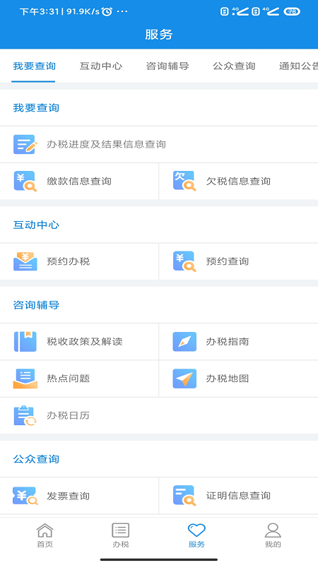 河南税务app下载安装手机版1.3.6