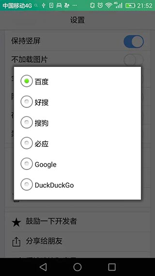 DuckDuckGo浏览器中文最新版下载
