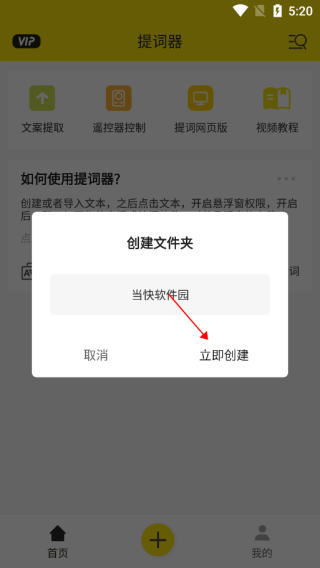 提词器大师免费版最新版app下载