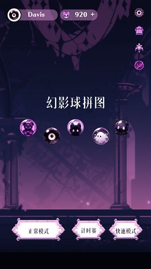 幻影球拼图游戏下载