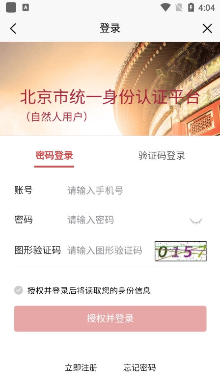 健康密云最新版app免费下载安装