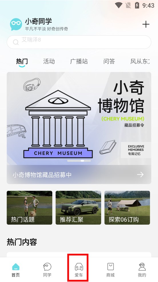 奇瑞汽车最新版app免费下载