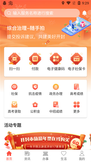 汴捷办app最新版免费下载
