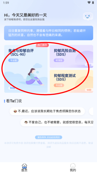 抑郁症测试app安卓版下载