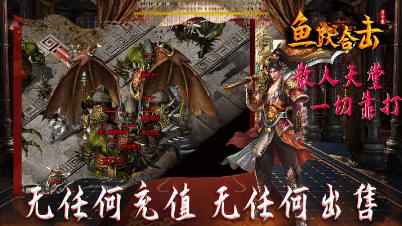 鱼跃公益复古合击游戏手机版下载