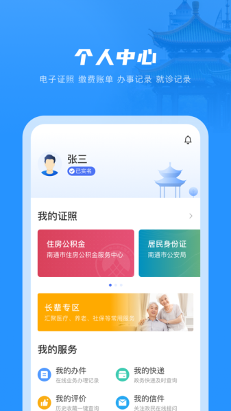 南通百通最新版app下载