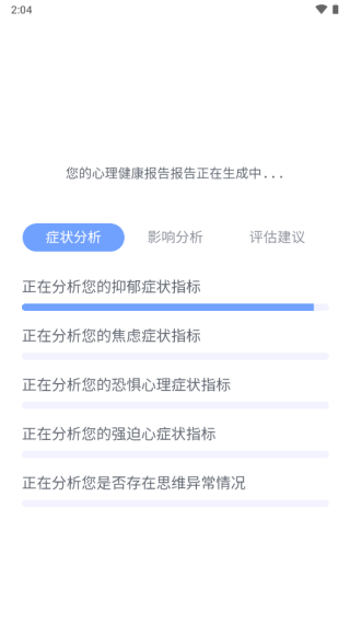 抑郁症测试app安卓版下载