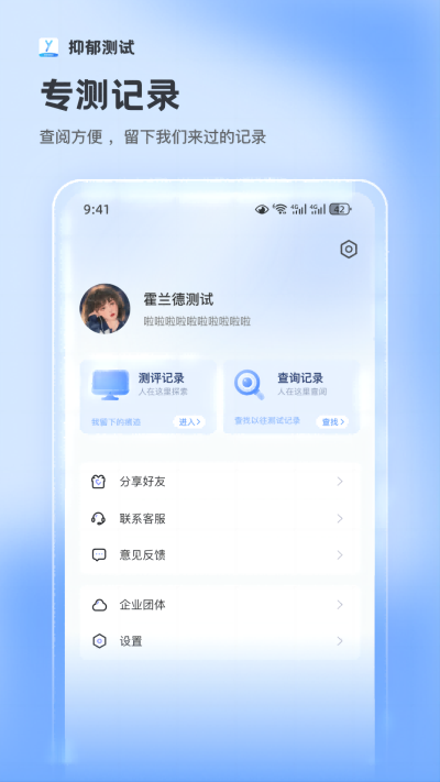 抑郁症测试app安卓版下载
