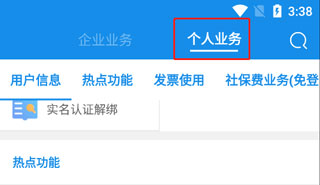 河南税务app下载安装手机版1.3.6