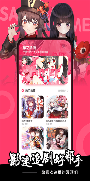 樱花动漫追番神器下载安装