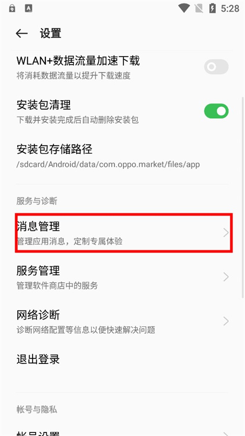 软件商店安装oppo版下载