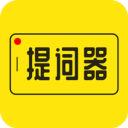 提词器大师免费版最新版app下载