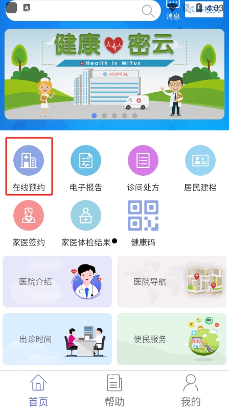 健康密云最新版app免费下载安装