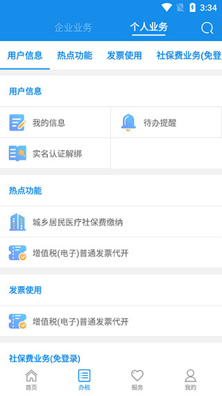 河南税务app下载安装手机版1.3.6