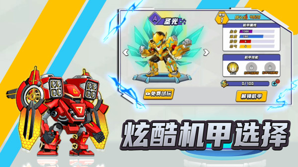 机甲乱斗派对最新版下载