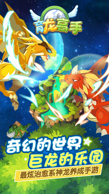 育龙高手无敌版下载不用登录