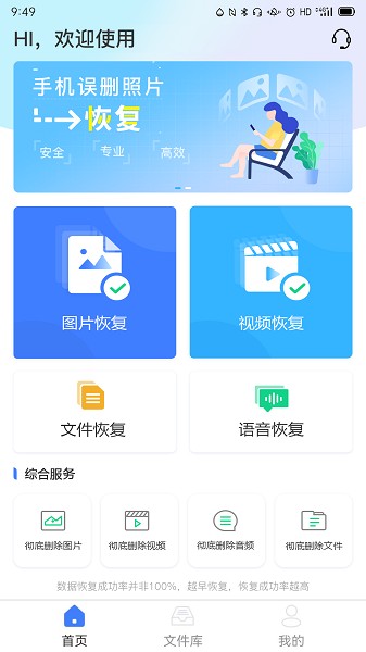 风云数据恢复大师安卓版下载安装