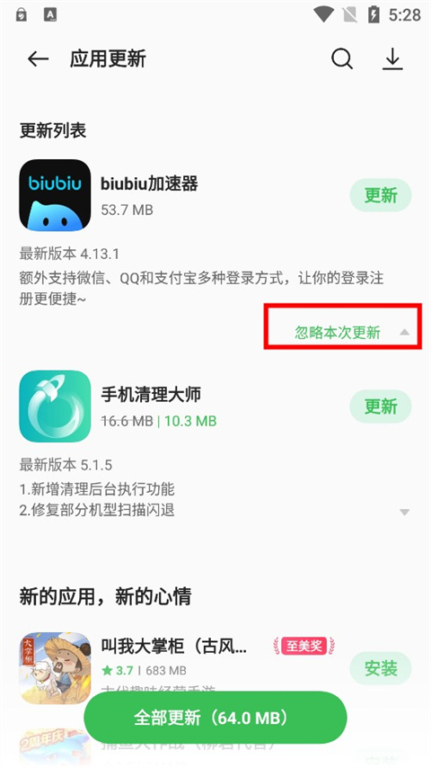 软件商店安装oppo版下载