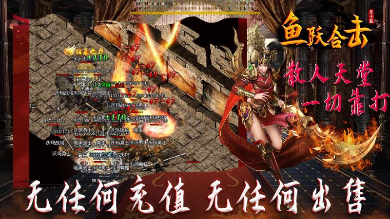 鱼跃公益复古合击游戏手机版下载