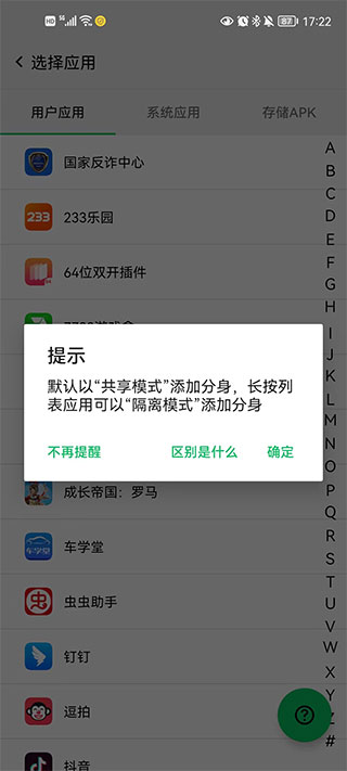 幻影分身app安卓版下载