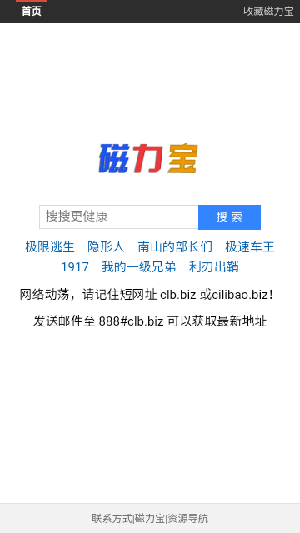 磁力宝免费版下载