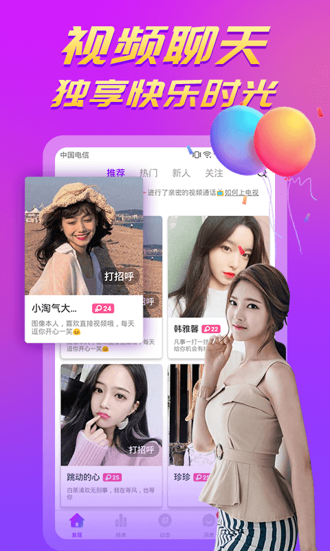 陌聊APP下载