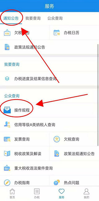 河北税务app最新版下载
