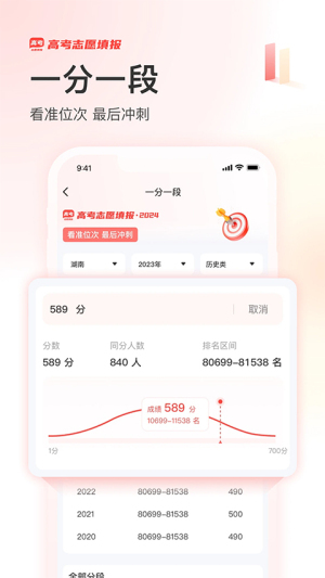 阳光高考志愿服务平台2024最新版本下载