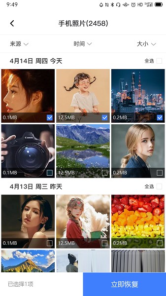风云数据恢复大师安卓版下载安装