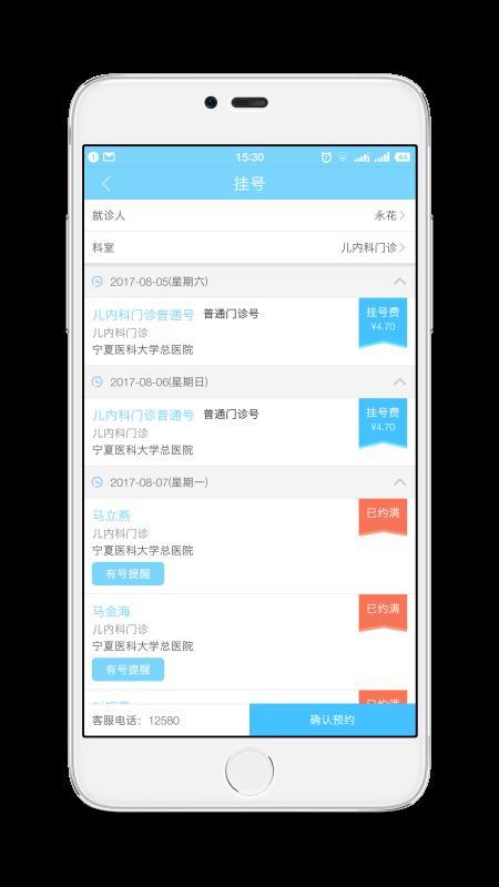 智慧医疗app下载安装