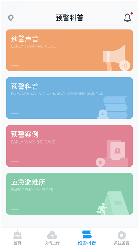 地震预警app下载最新版