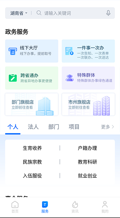 湘易办app免费下载安装最新版