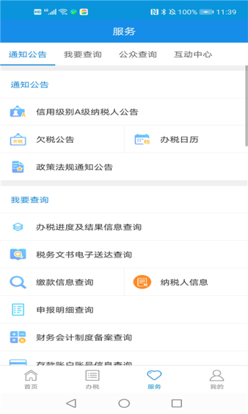 河北税务app最新版下载