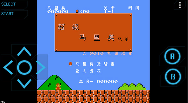 NES模拟器中文版安卓下载