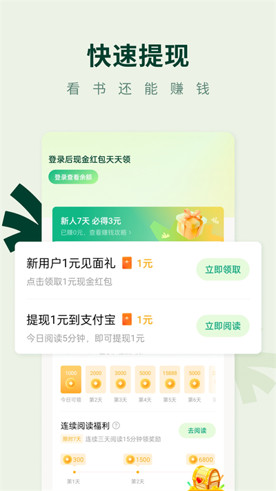常读小说极速版免费版下载