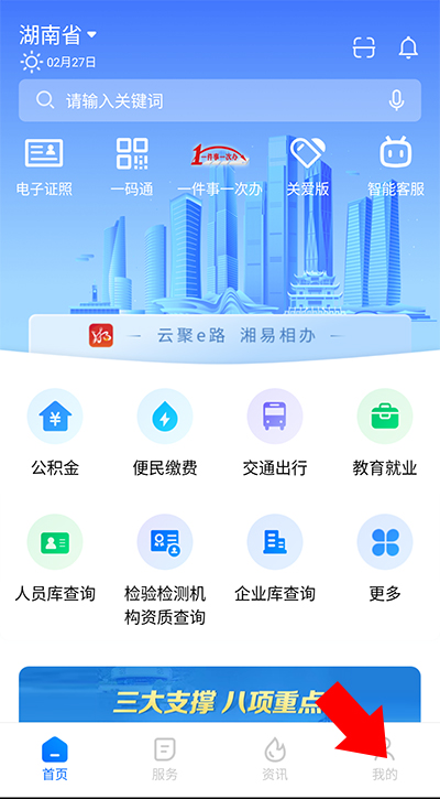 湘易办app免费下载安装最新版