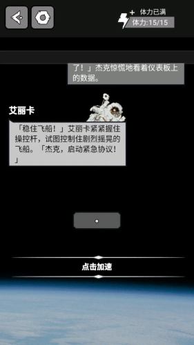 星际航行游戏中文版下载