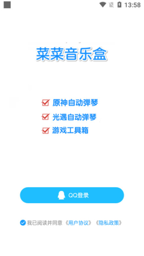 菜菜音乐盒vip免费版下载