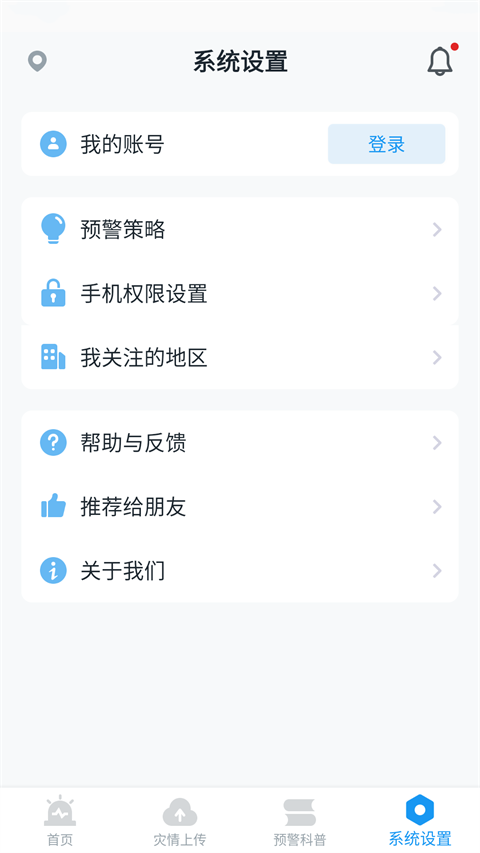 地震预警app下载最新版