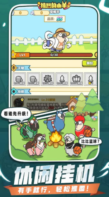 愤怒的小羊折相思免广告手游下载